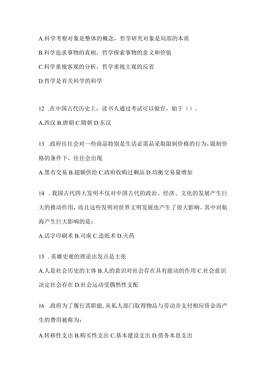 2023年安徽事业单位考试事业单位考试模拟考卷含答案.docx_第3页