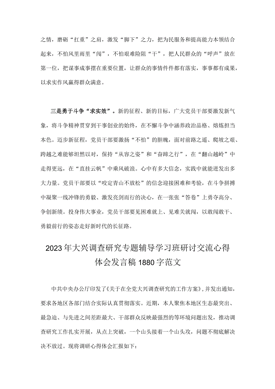 2023年大兴调查研究专题辅导学习班研讨交流心得体会发言稿简稿两篇合编.docx_第2页