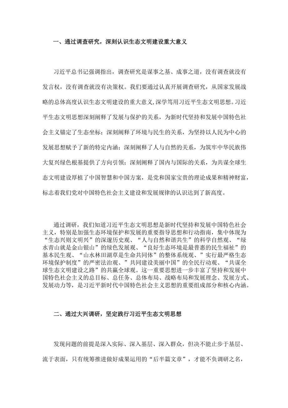 2023年大兴调查研究专题辅导学习班研讨交流心得体会发言稿简稿两篇合编.docx_第3页