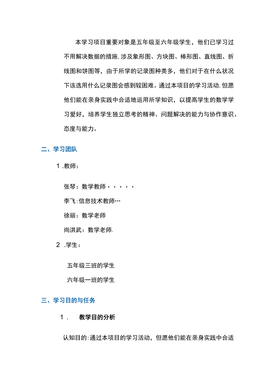 PBL项目计划书模板.docx_第2页