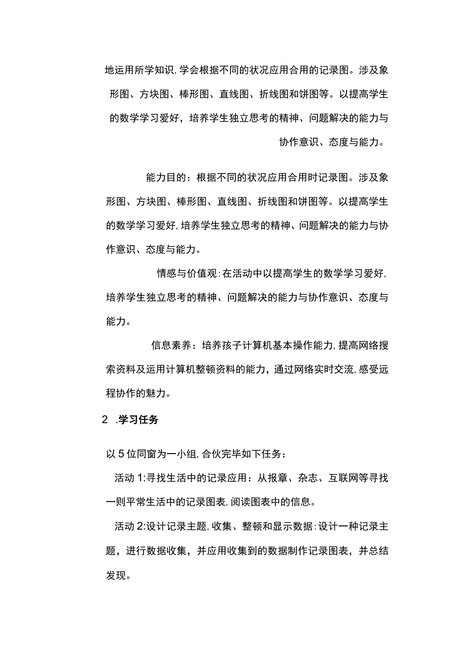 PBL项目计划书模板.docx_第3页