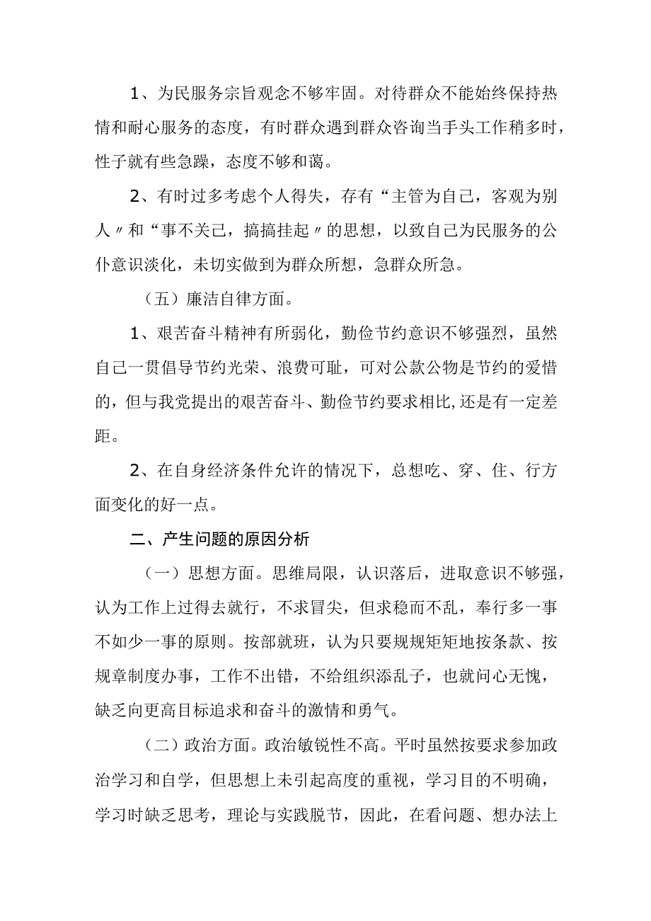 2023年度纪检监察干部队伍教育整顿自查自纠报告材料范文共三篇.docx_第2页