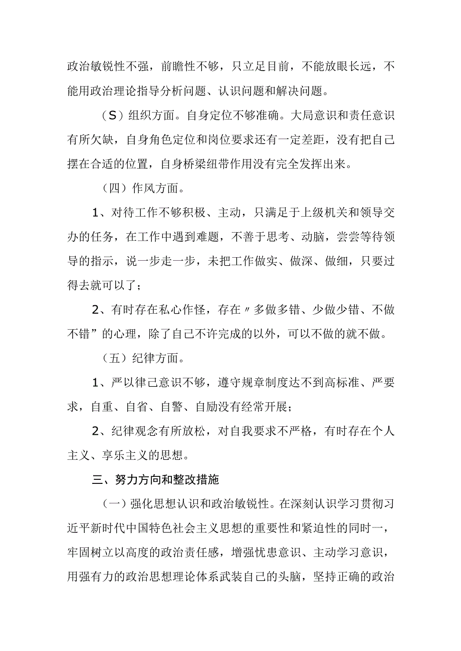 2023年度纪检监察干部队伍教育整顿自查自纠报告材料范文共三篇.docx_第3页