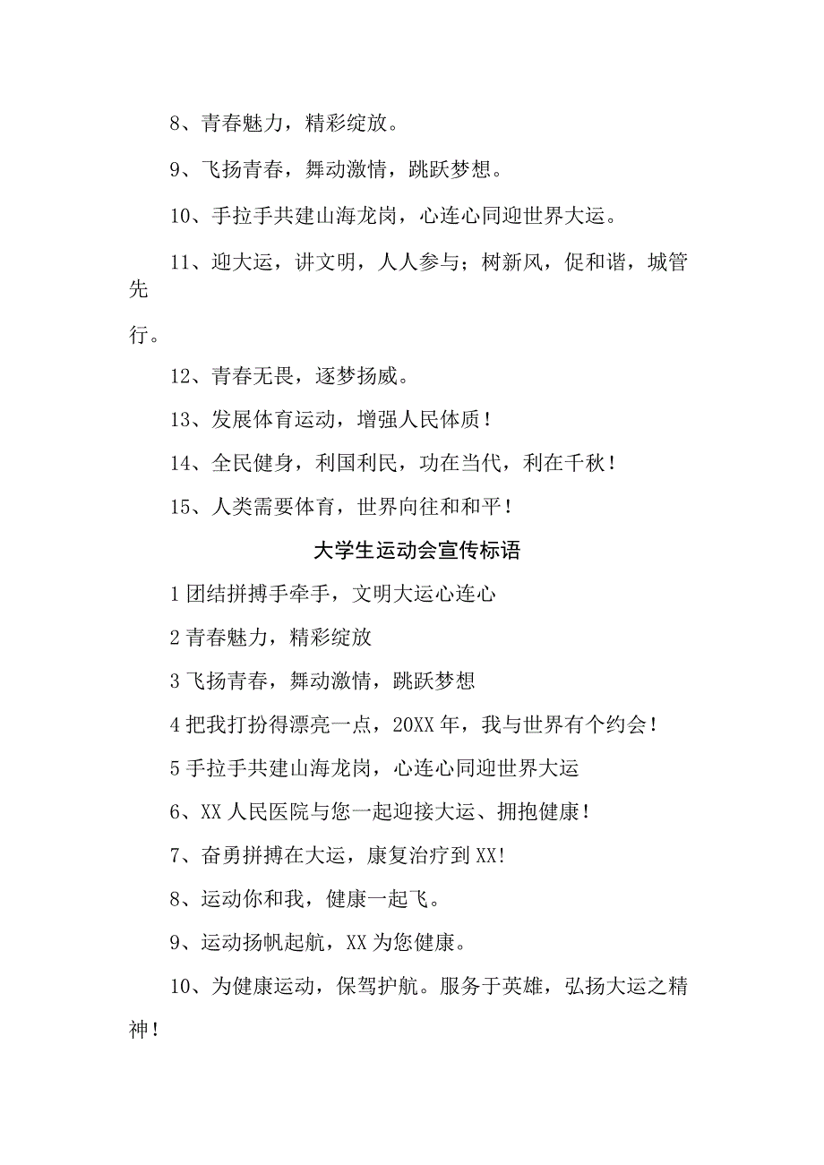 2023年第31届世界大学生夏季运动会宣传标语5篇 精编.docx_第3页