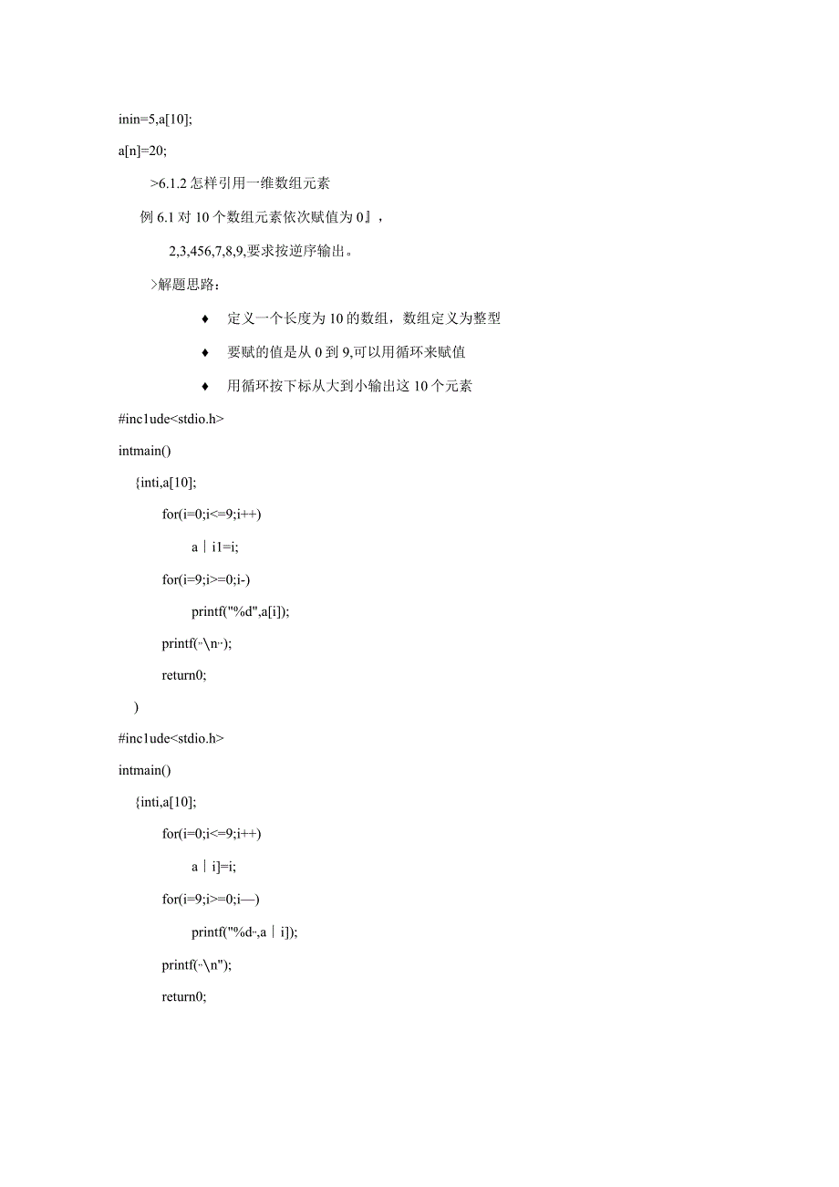 C程序设计教案182课时——一维数组.docx_第3页