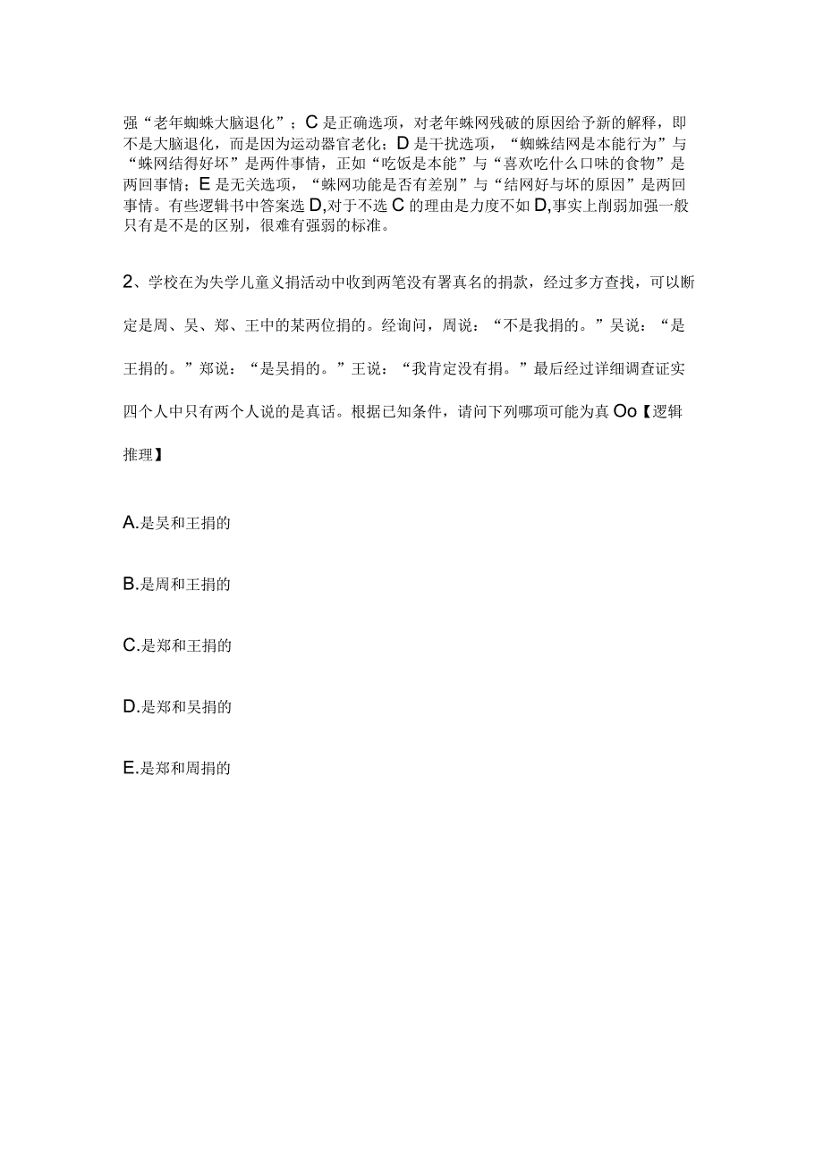 MBA考试逻辑历年真题和解析答案053061.docx_第2页