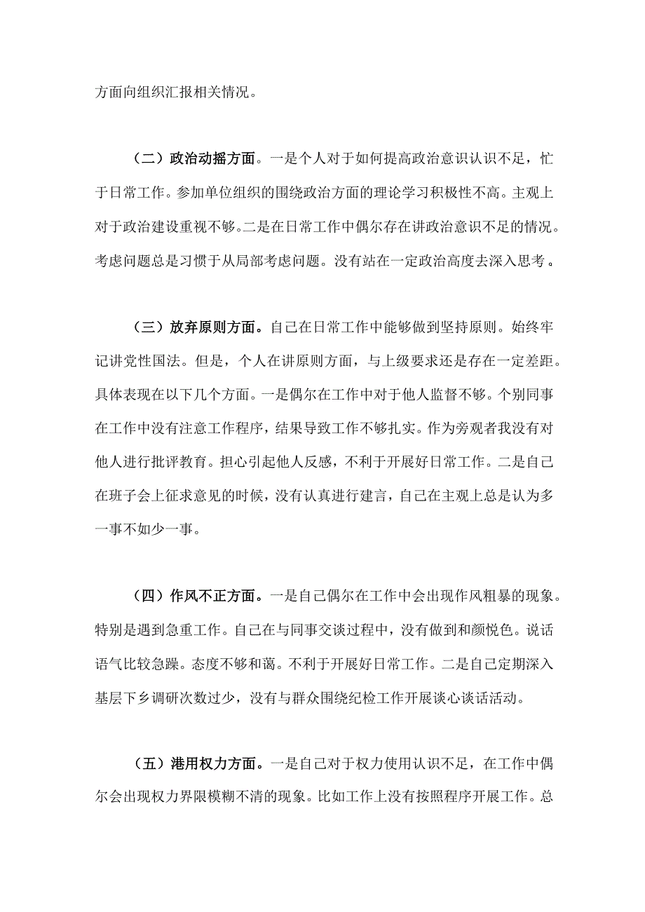 2023年纪检监察干部队伍教育整顿对照信仰缺失作风不正滥用权力等六个方面个人检视报告材料2篇文供参考.docx_第2页