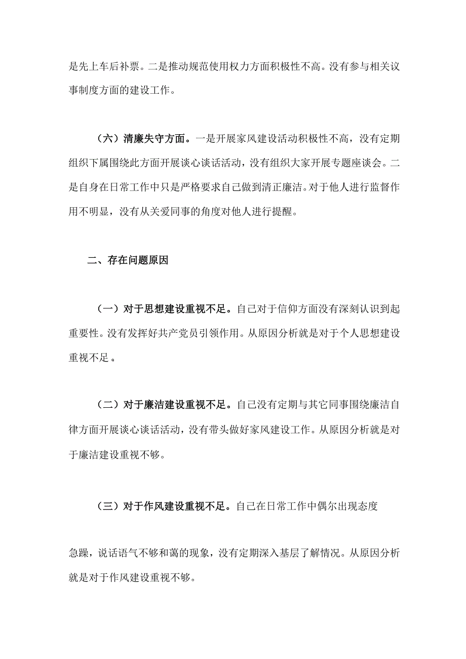 2023年纪检监察干部队伍教育整顿对照信仰缺失作风不正滥用权力等六个方面个人检视报告材料2篇文供参考.docx_第3页