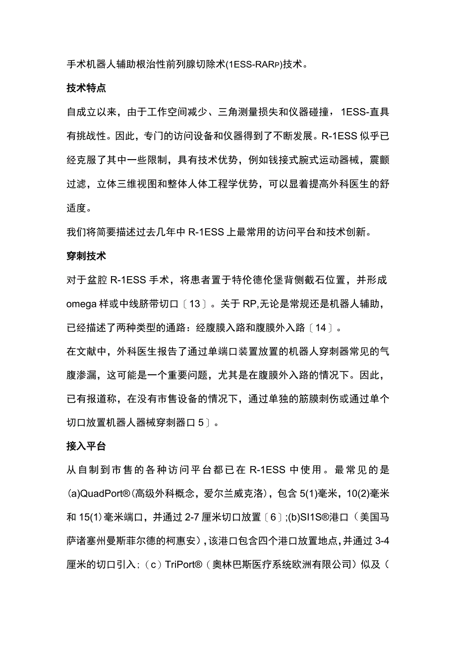 2023机器人单孔腹腔镜根治性前列腺切除术完整版.docx_第2页