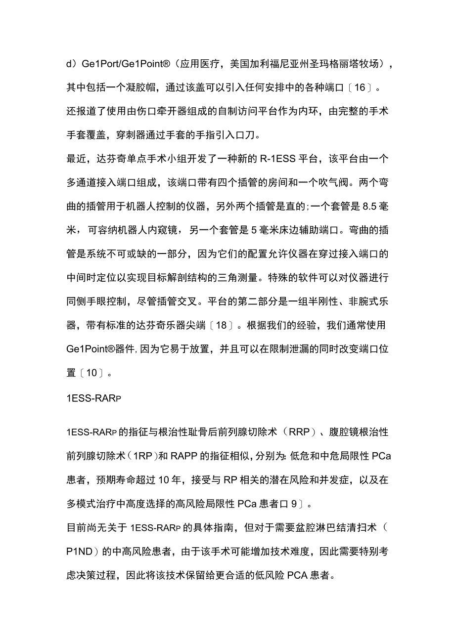 2023机器人单孔腹腔镜根治性前列腺切除术完整版.docx_第3页