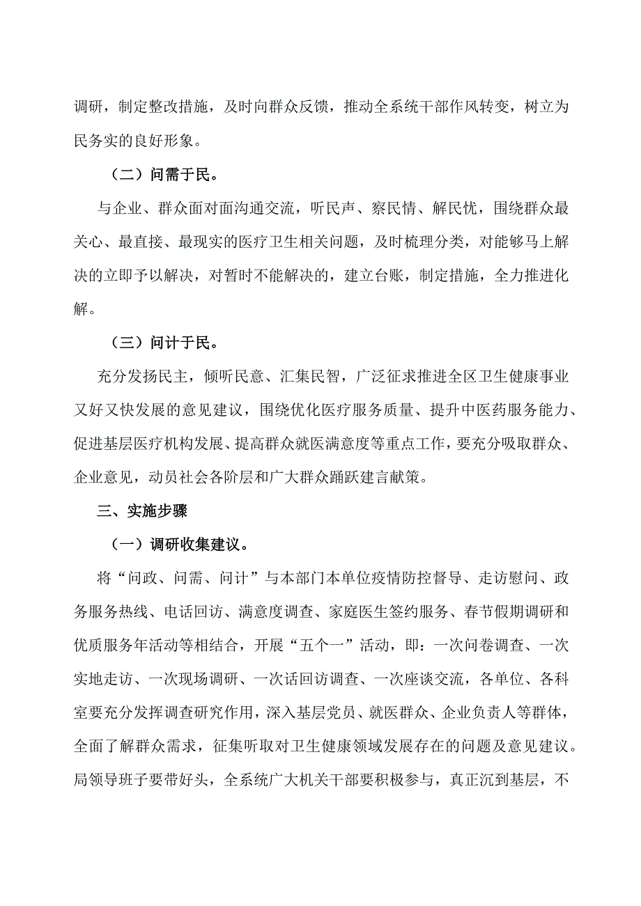 2023年开展问政问需问计主题活动情况报告.docx_第2页