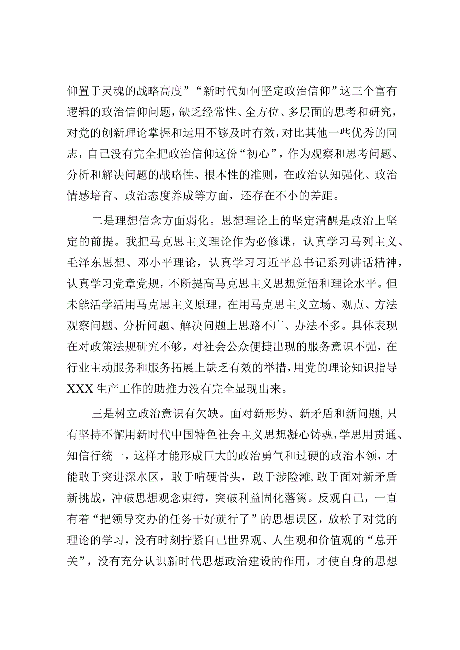 2023年度组织生活会个人对照检查材料党员对照六个方面.docx_第2页