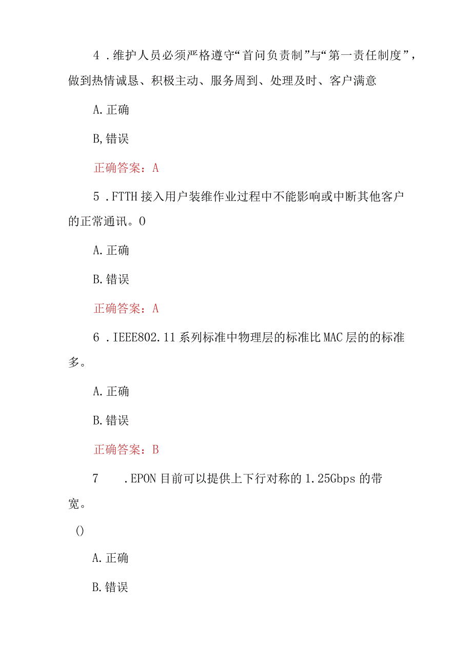 2023年移动家客技术及理论知识考试题附含答案.docx_第2页