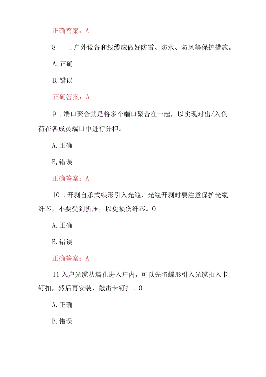 2023年移动家客技术及理论知识考试题附含答案.docx_第3页