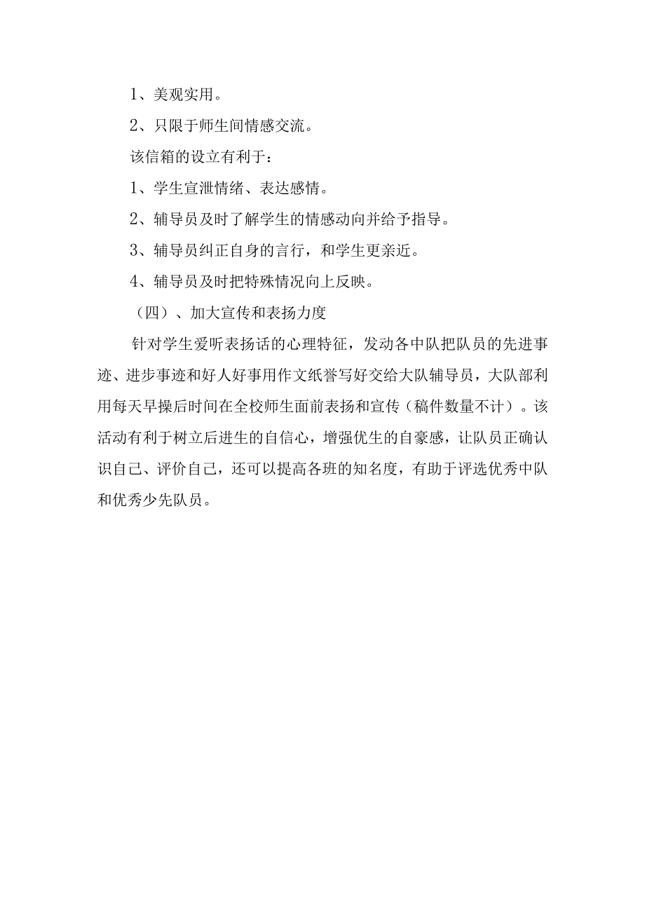 2023年学校疫情期间心理疏导工作方案.docx_第3页