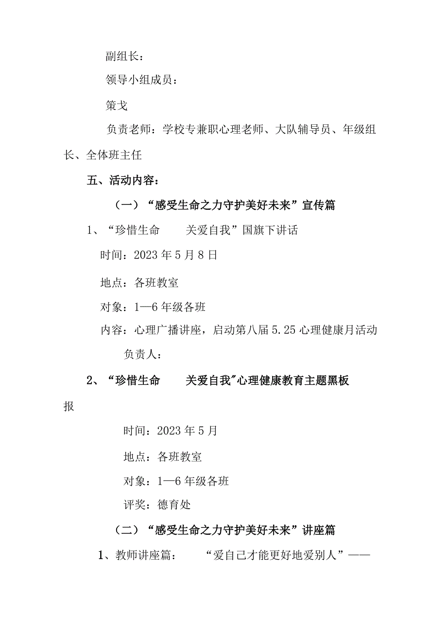 2023年小学学校525心理健康教育月活动方案.docx_第2页