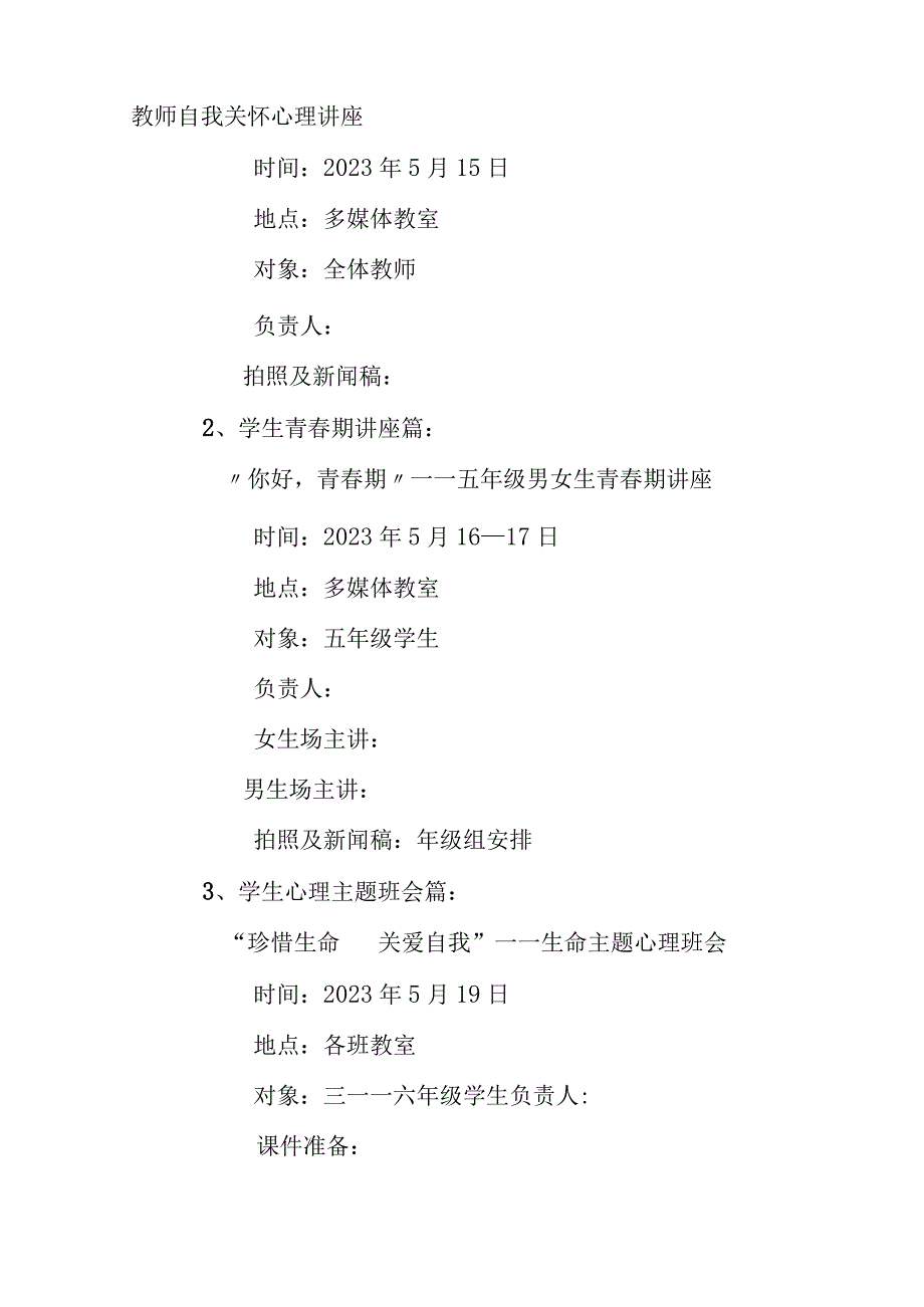 2023年小学学校525心理健康教育月活动方案.docx_第3页