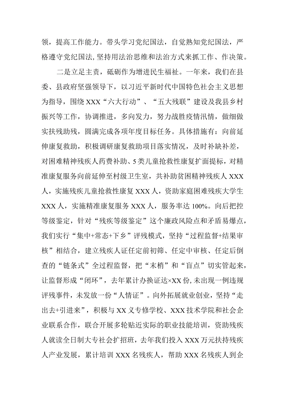 2023年度县局党组书记述职述德述廉报告.docx_第2页