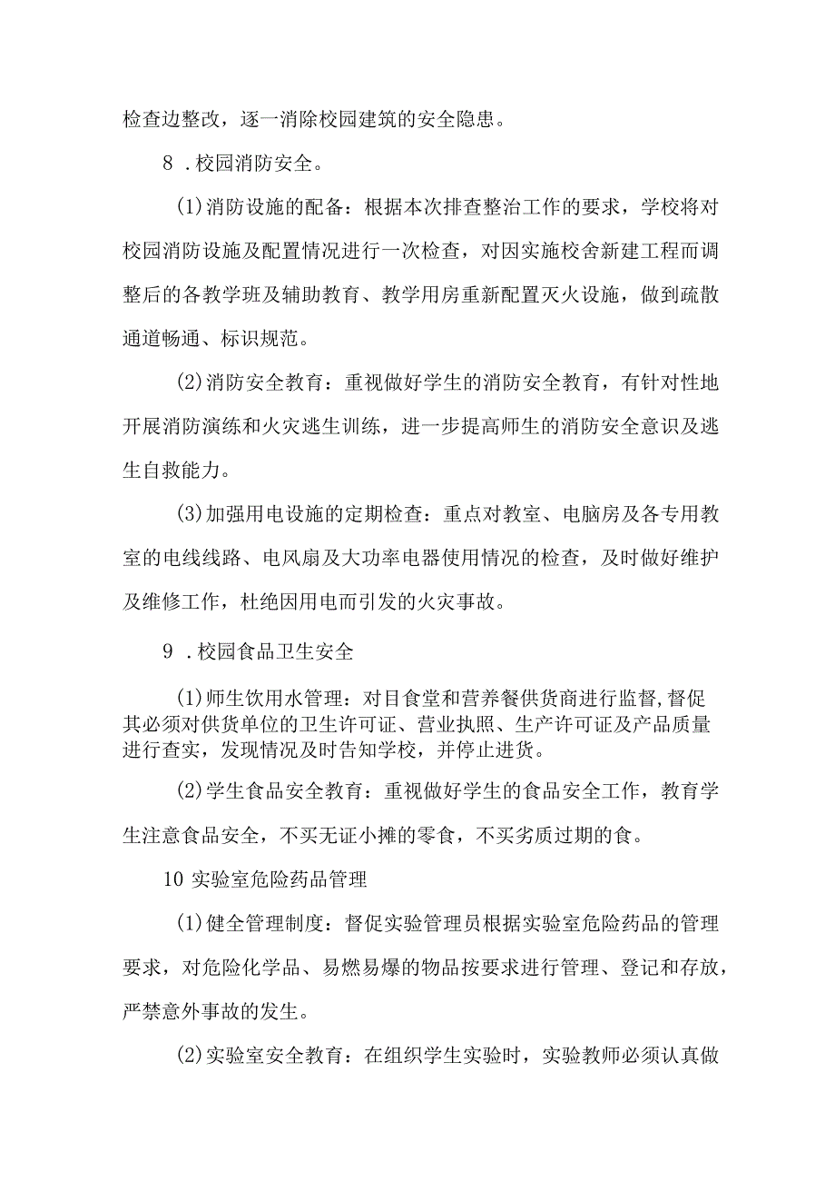 2023年城区应急管理局开展重大事故隐患排查整治行动实施方案 汇编6份.docx_第3页