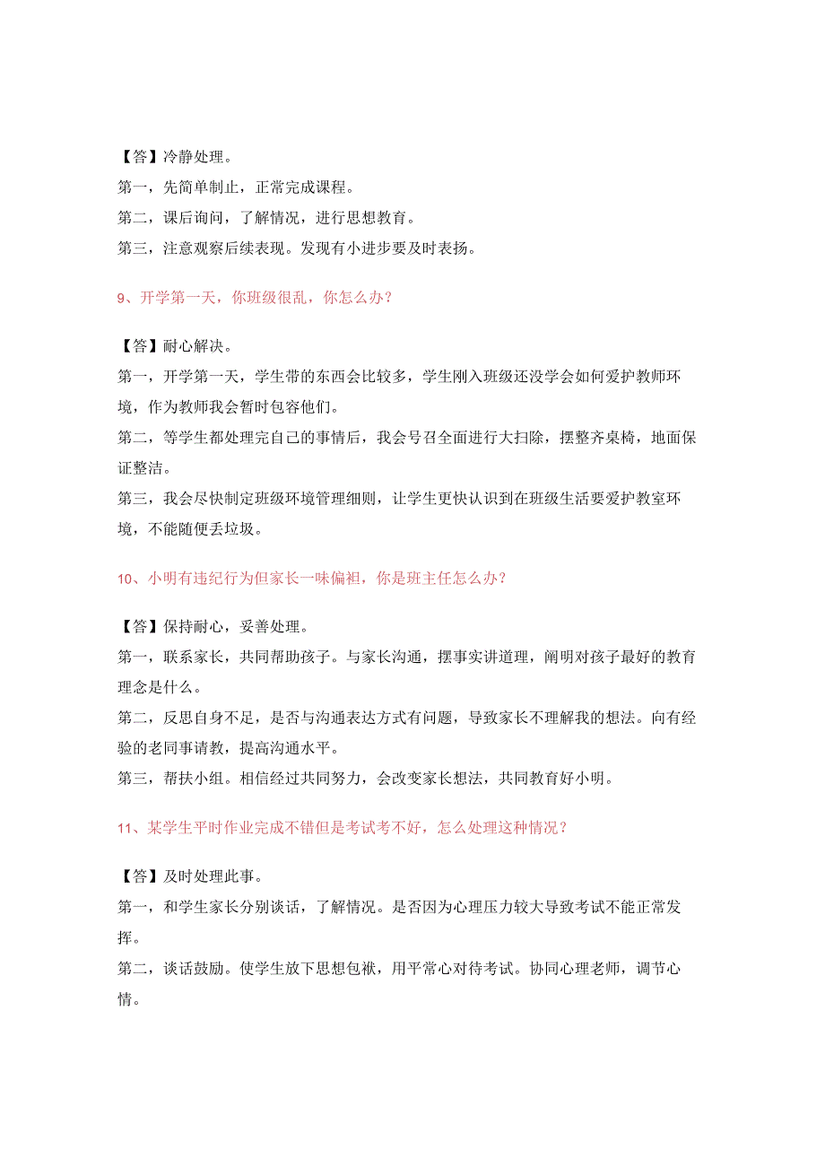 2023年最新中小学教师资格证结构化考题含答案.docx_第3页