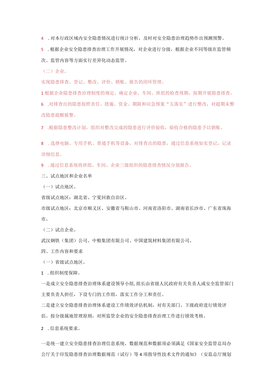 49国务院安委会办公室2014年试点企业隐患排查治理体系建设方案.docx_第2页