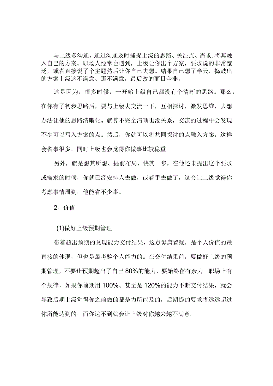 HR要如何做好向上管理.docx_第2页