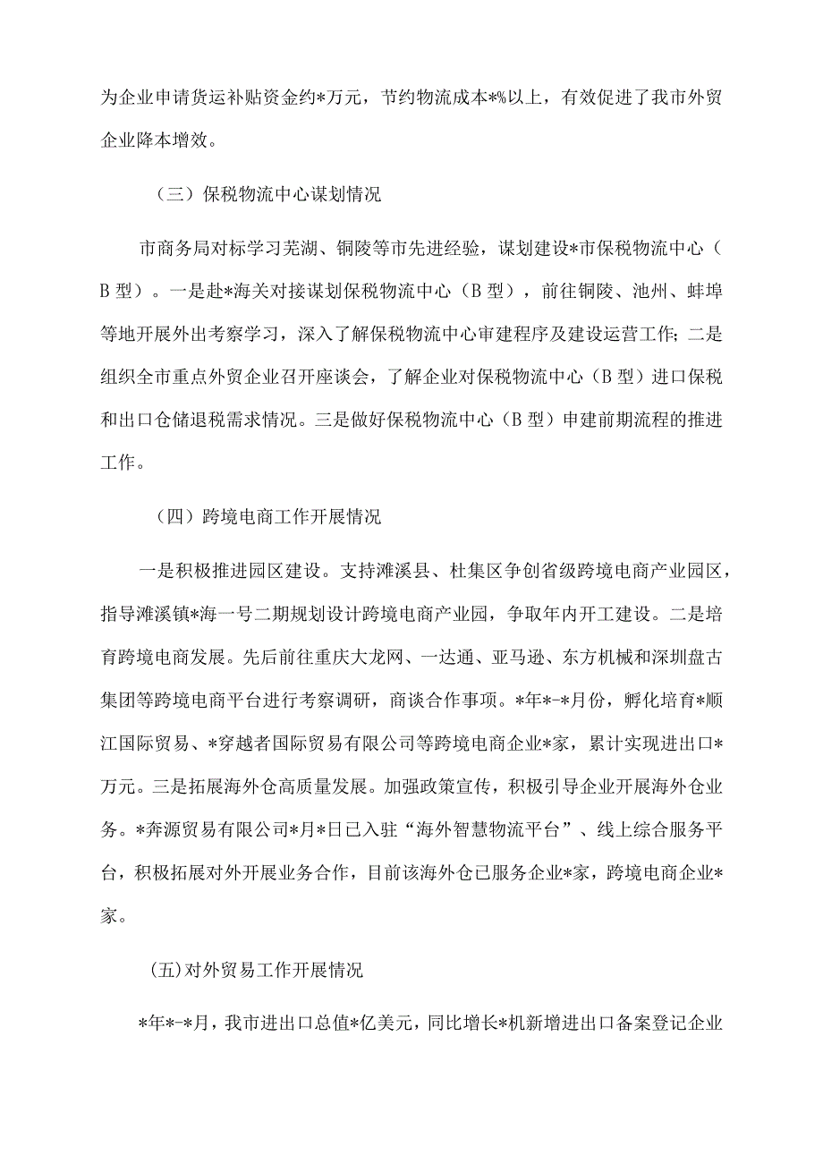 2023年市商务局跨境贸易提升行动工作情况的汇报.docx_第2页