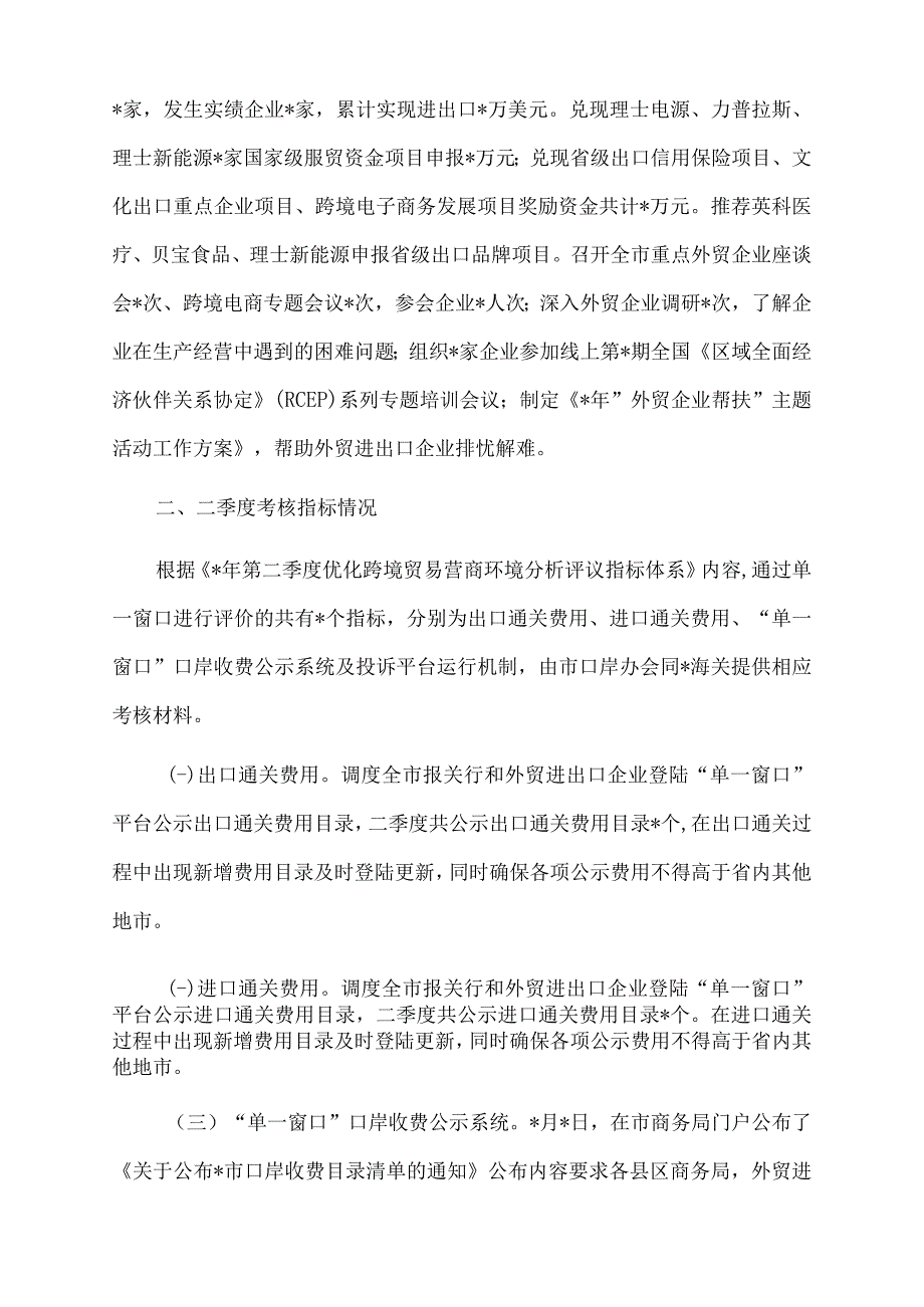 2023年市商务局跨境贸易提升行动工作情况的汇报.docx_第3页