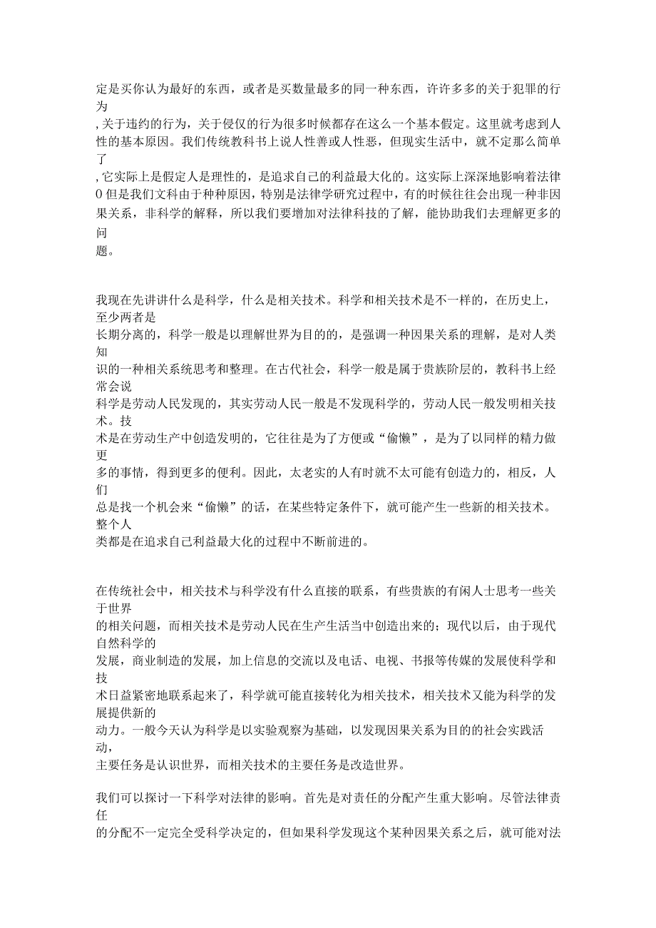 2023年整理法律路与科技苏力.docx_第2页