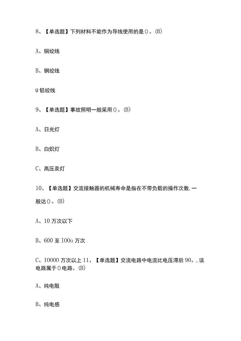 2023年版青海低压电工考试内部培训题库含答案.docx_第3页