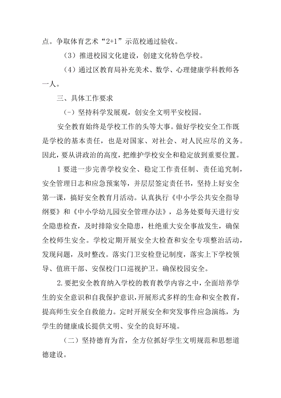 20学年第二学期工作计划.docx_第2页