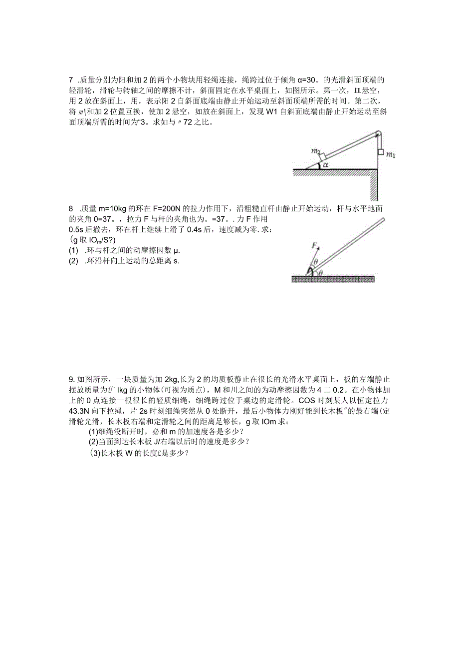 8 牛顿运动定律 3.docx_第2页