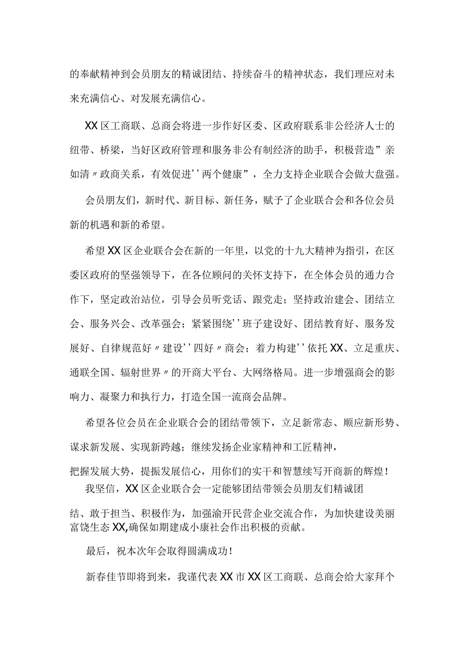 20xx年新春团拜会上的讲话范文稿.docx_第2页