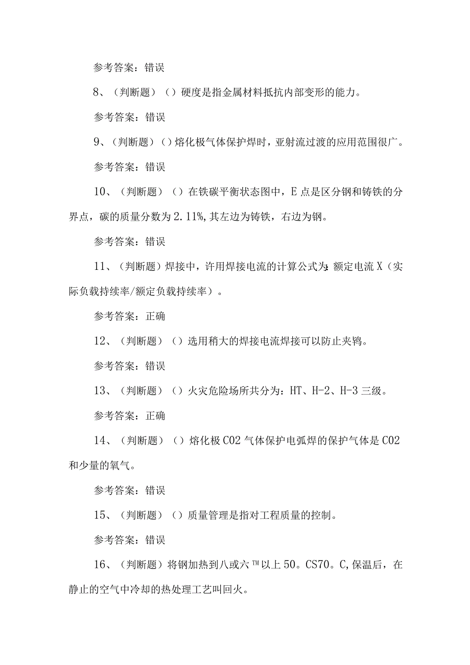 2023年职业资格——中级焊工模拟考试题库试卷四100题含答案.docx_第2页