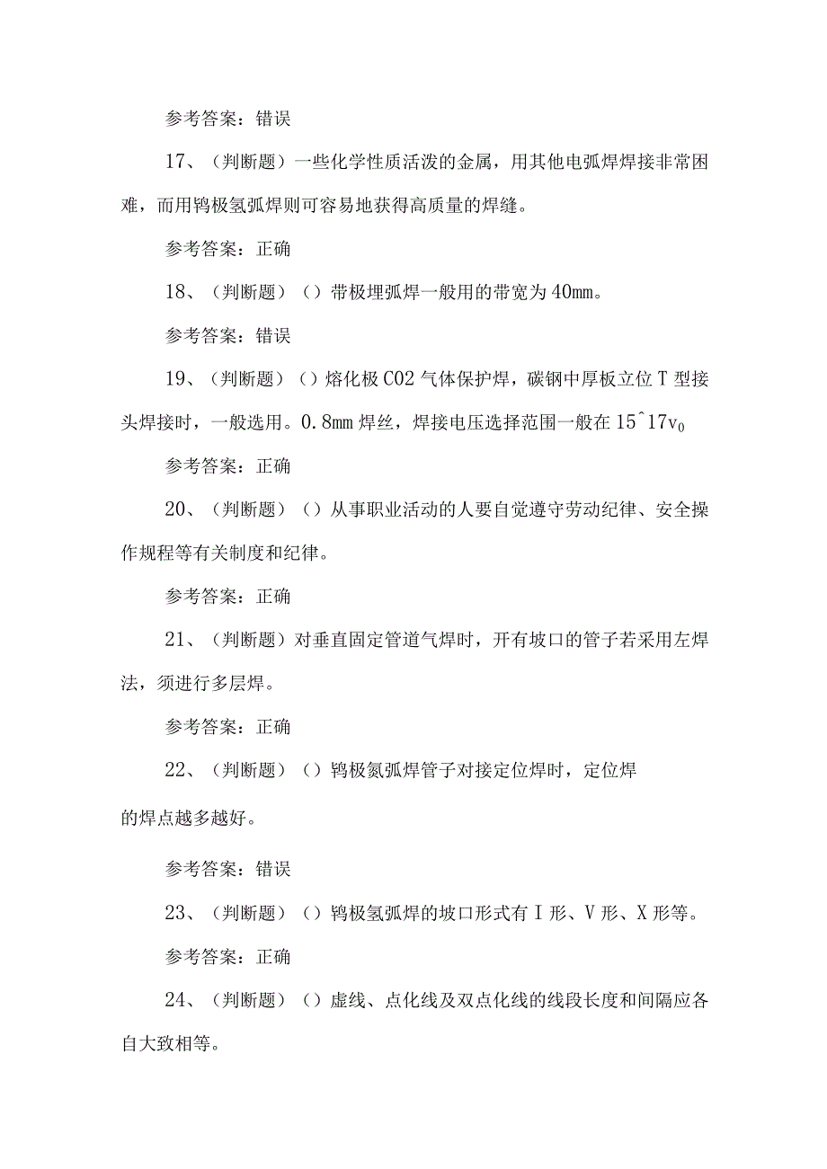 2023年职业资格——中级焊工模拟考试题库试卷四100题含答案.docx_第3页