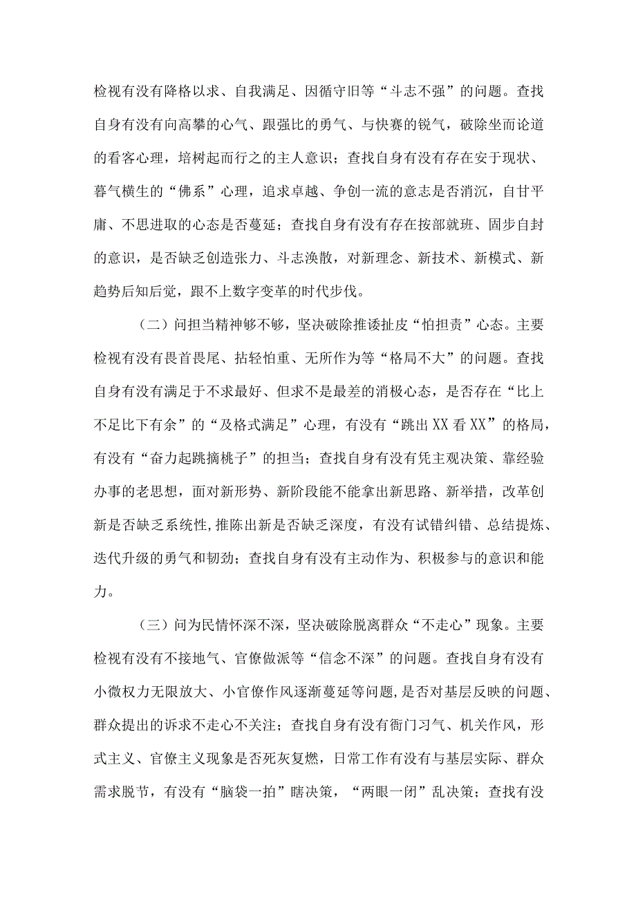 2023年开展五问五破争一流六比六严攀新高作风建设专项行动计划.docx_第2页