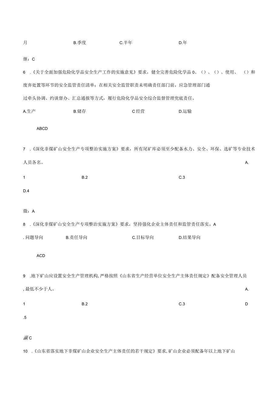 2023年安全月安全生产日常监管考试题.docx_第2页