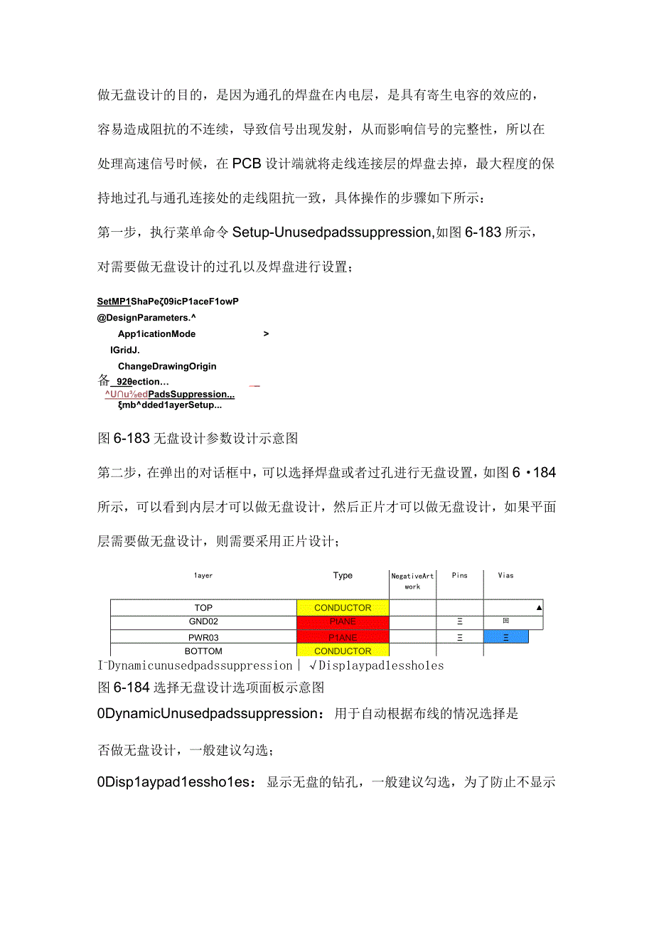 Allegro 在进行高速信号设计的时候如何进行进行无盘设计.docx_第1页