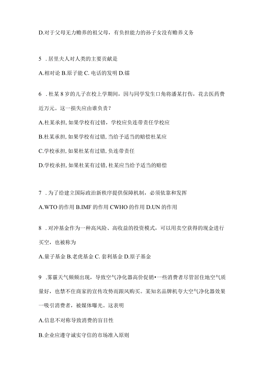 2023年湖南事业单位考试事业单位考试模拟考试试卷含答案.docx_第2页