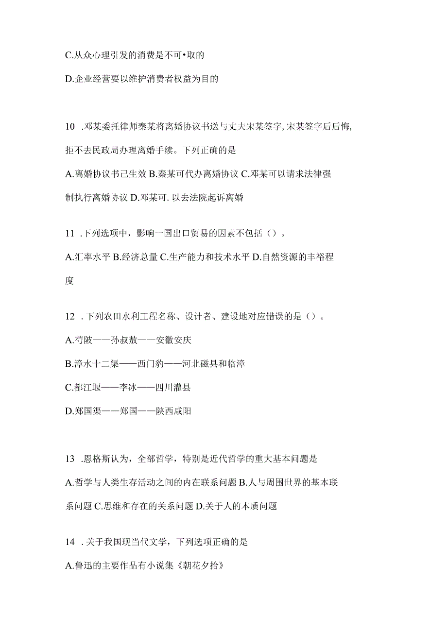 2023年湖南事业单位考试事业单位考试模拟考试试卷含答案.docx_第3页