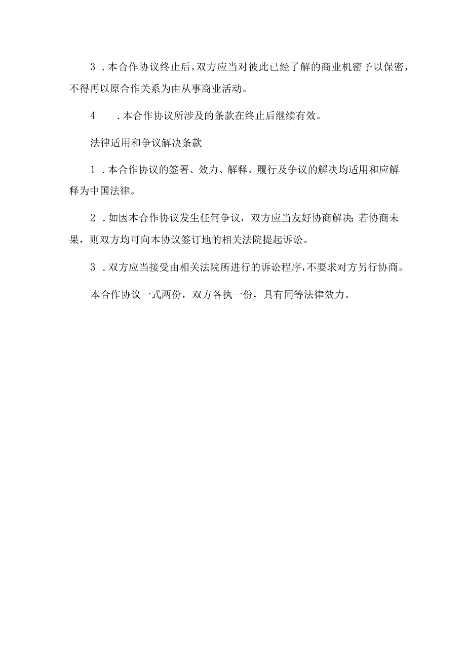 2023年抖音达人独家合作协议 达人自带账号.docx_第3页