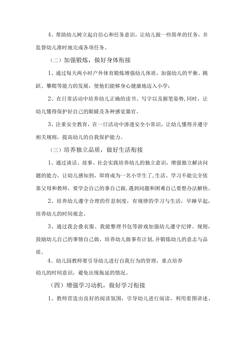 2023年城区幼儿园开展全国学前教育宣传月活动实施方案三篇 汇编.docx_第2页