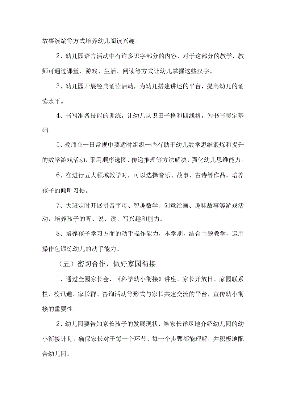 2023年城区幼儿园开展全国学前教育宣传月活动实施方案三篇 汇编.docx_第3页