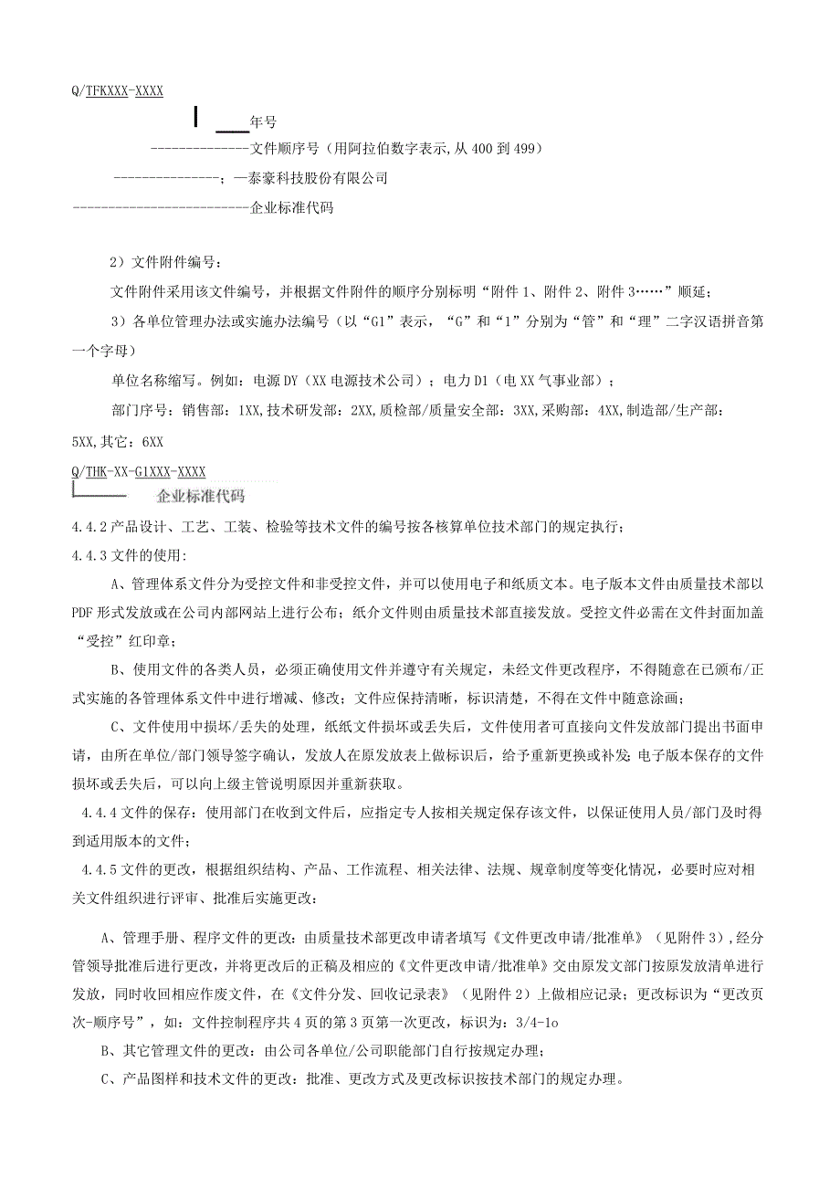 GB9001质量管理体系程序文件文件控制程.docx_第2页