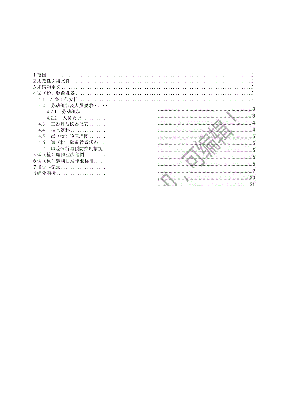 2023高压开关柜电气试验标准化作业指导书.docx_第2页