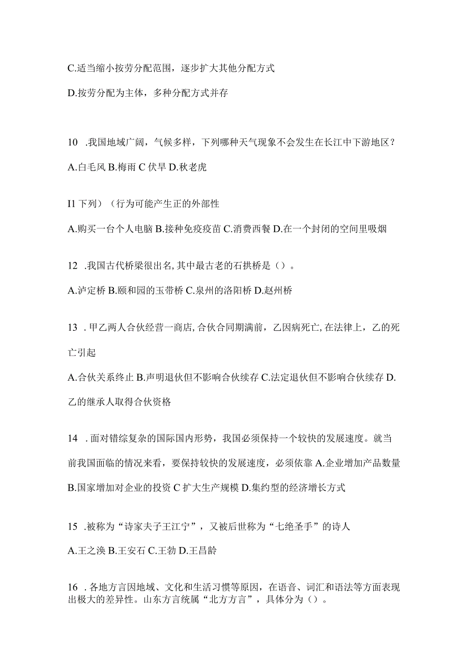 2023年吉林省公务员事业单位考试事业单位考试公共基础知识预测卷含答案.docx_第3页