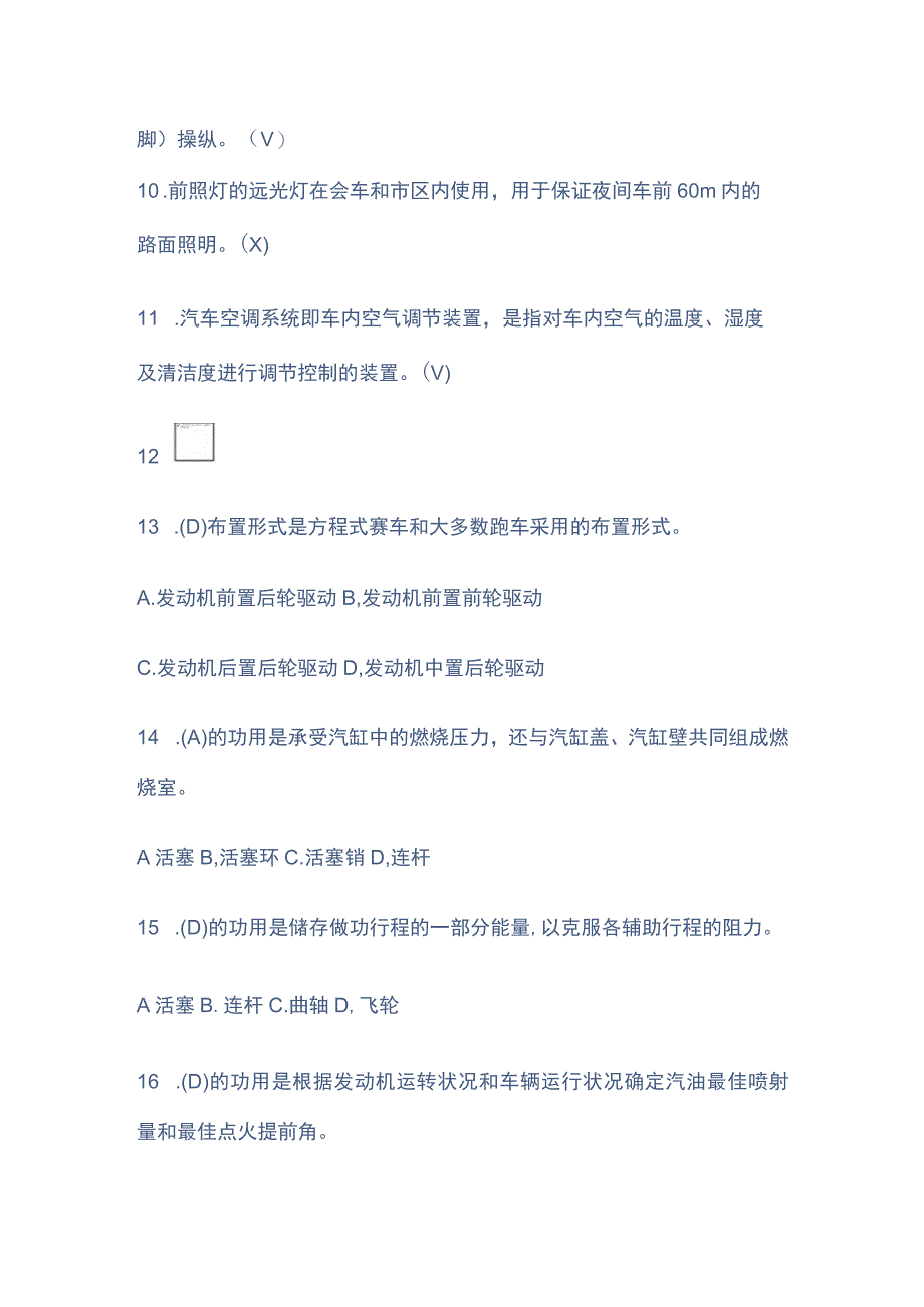 2023年版汽车维修工程师培训考试题库和答案.docx_第2页