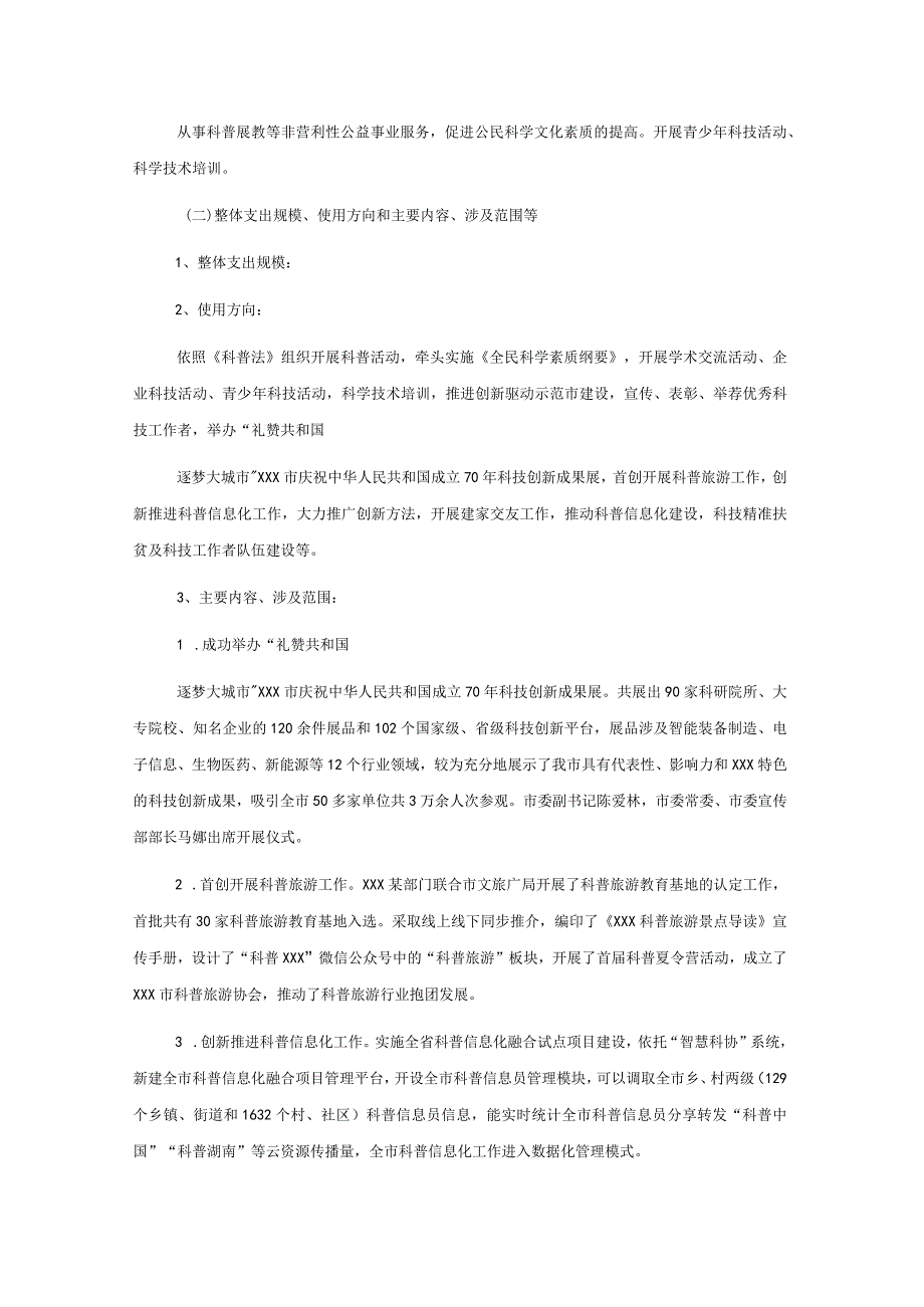 20xx年度部门整体支出绩效评价自评报告.docx_第2页