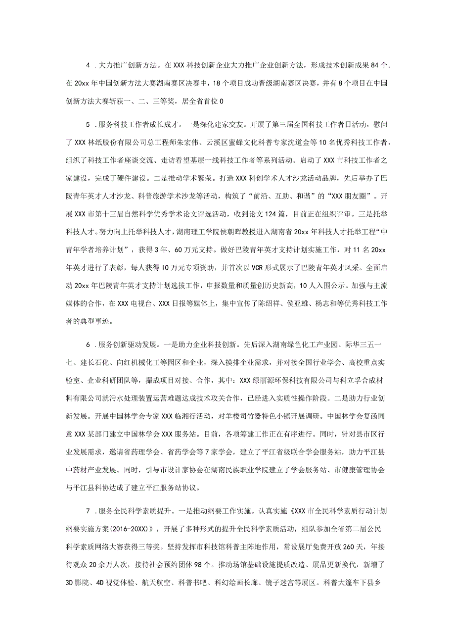 20xx年度部门整体支出绩效评价自评报告.docx_第3页