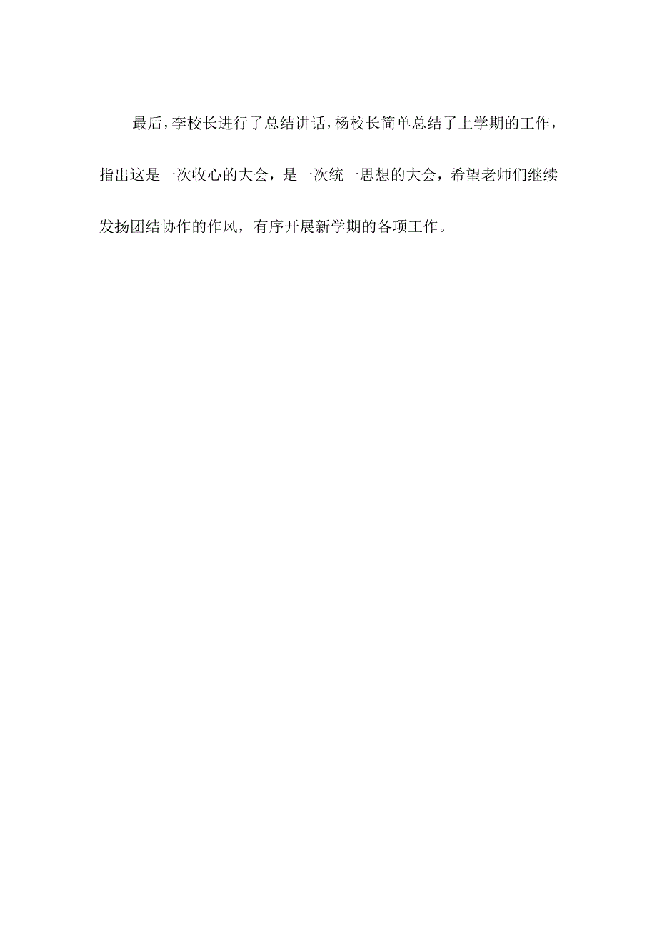 2023年春季学校学期开学工作部署会总结简报精心备开学 静待学子归.docx_第2页